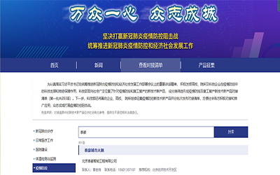 喜讯 | U乐国际U乐城市大脑入驻科技部“科技抗疫先进技术成果信息共享服务平台”